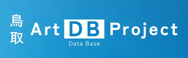 彫刻データベース